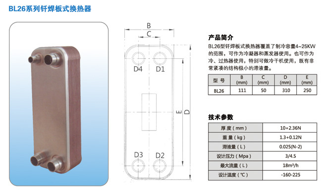 钎焊板式换热器尺寸